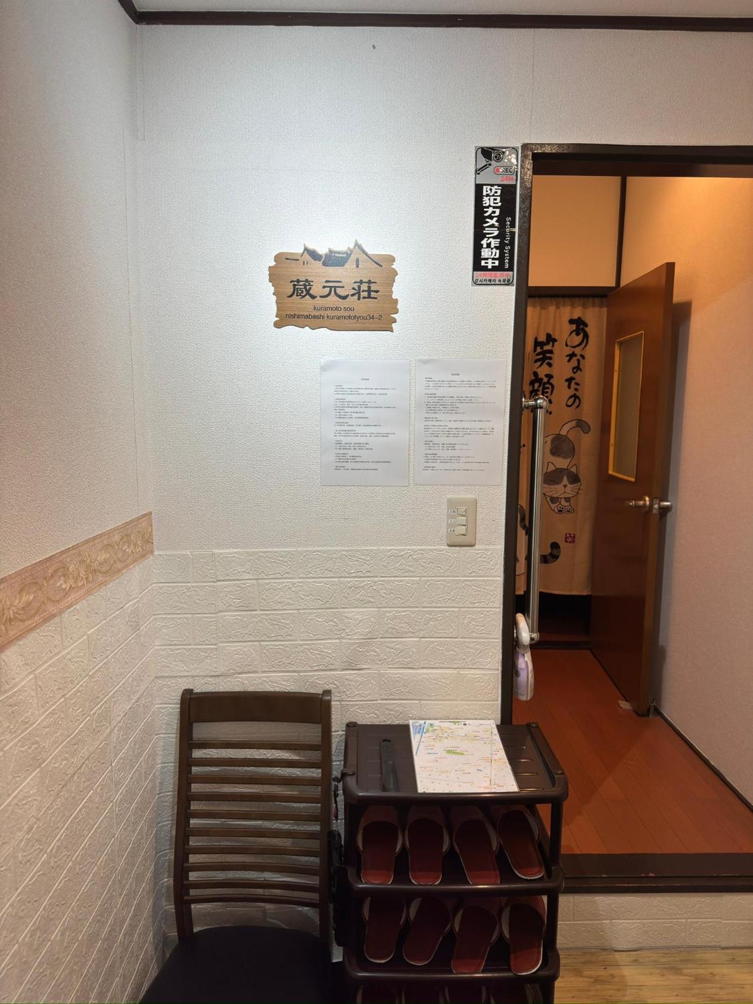 東京近隣 蔵元荘 駅近 交通便利 Villa Matsudo Exteriör bild